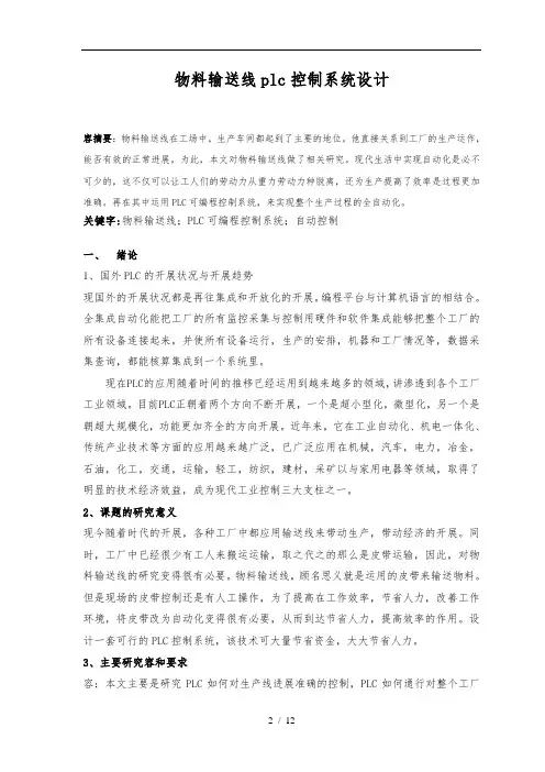 物料输送线plc控制系统设计说明