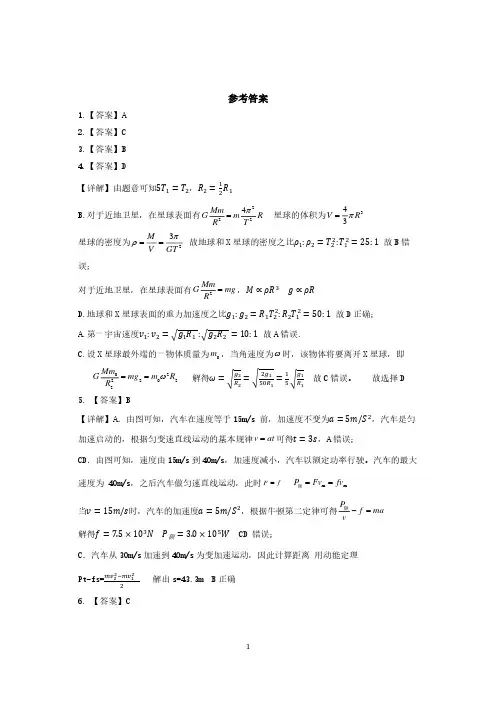 重庆巴蜀中学校2024年高一3月月考物理答案