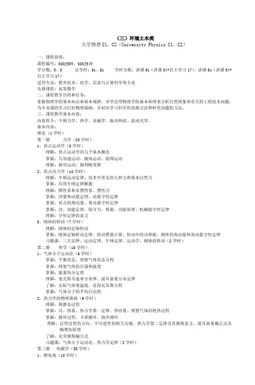 大学物理C1、C2(University Physics C1、C2