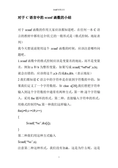 对于C语言中的scanf函数的使用问题总结