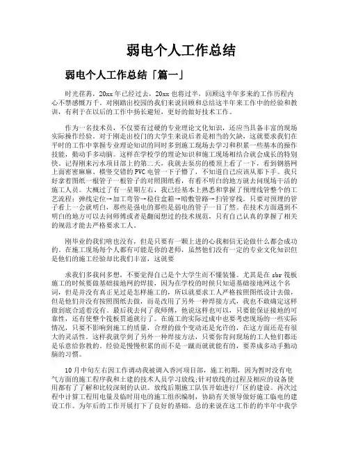 弱电个人工作总结