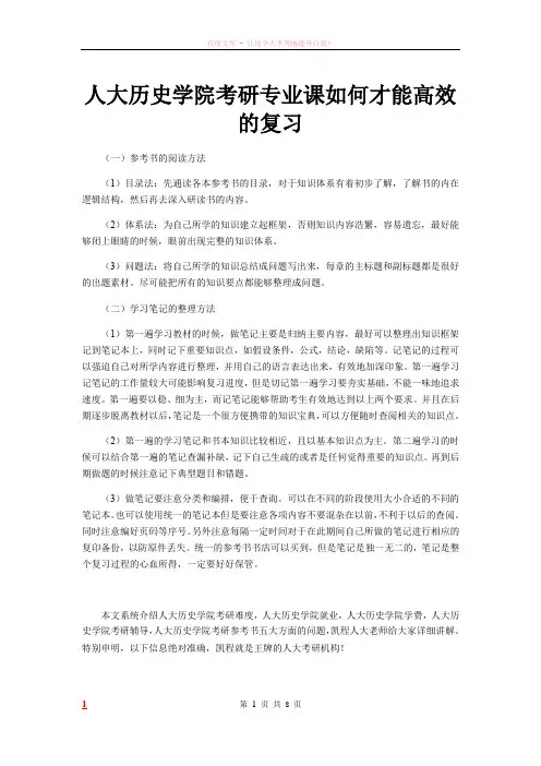 人大历史学院考研专业课如何才能高效的复习