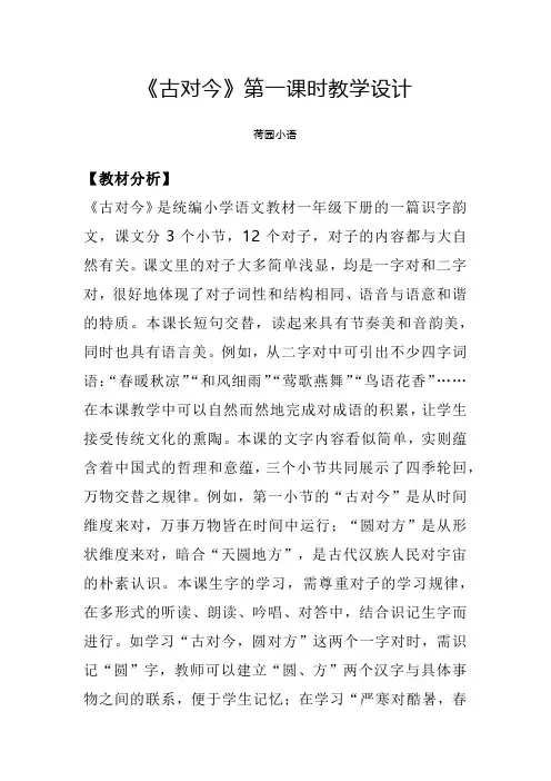 《古对今》第一课时教学设计