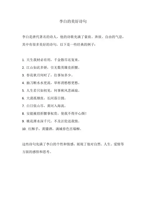 李白的美好诗句