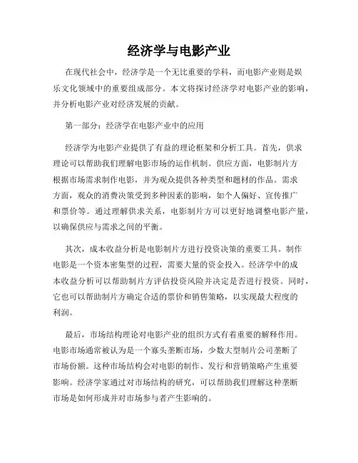 经济学与电影产业