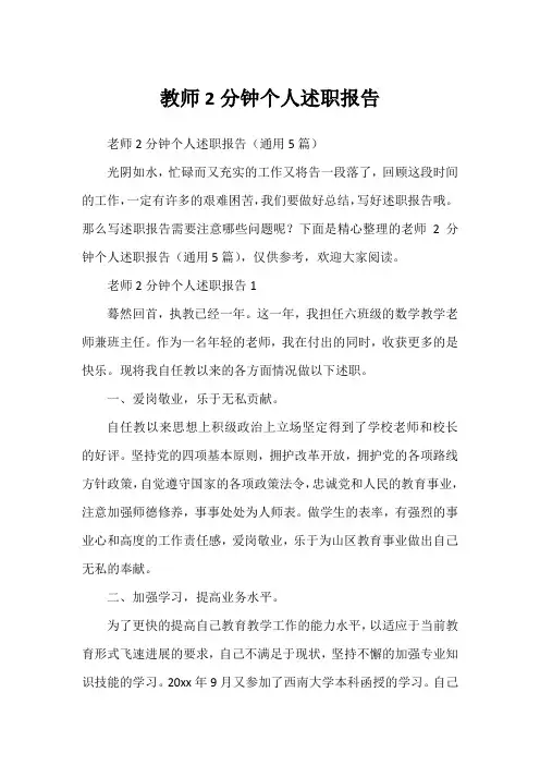 教师2分钟个人述职报告