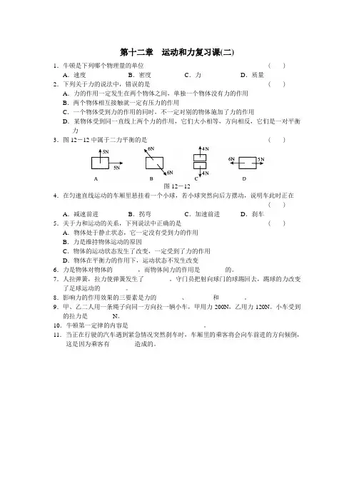 第十二章  运动和力复习课(二)