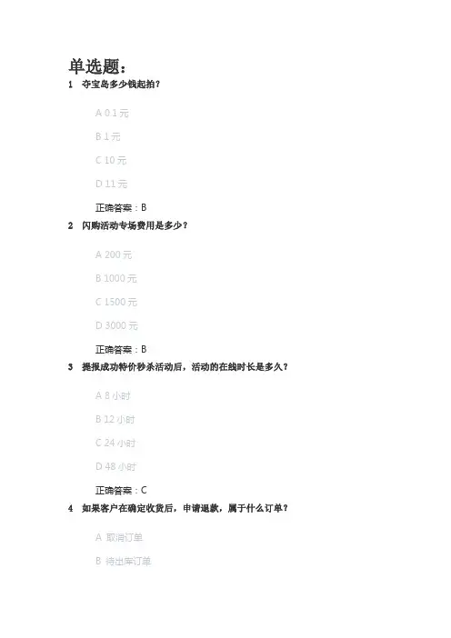 京东店铺运营认证考试及答案(初级)3