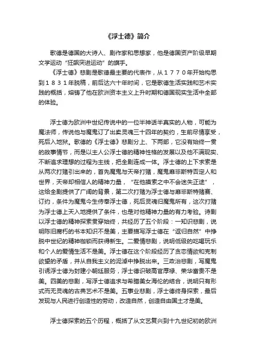 《浮士德》简介