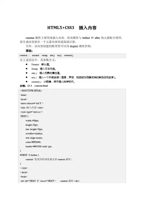 HTML5+CSS3  插入内容