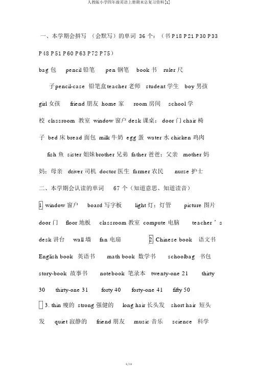 人教版小学四年级英语上册期末总复习资料[1]