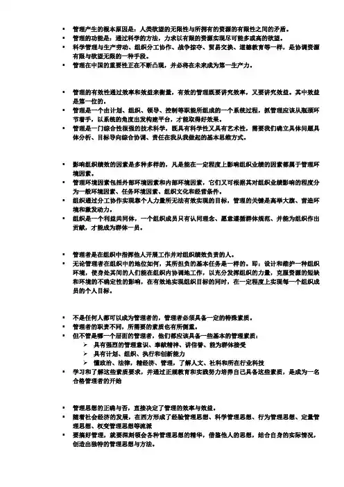 管理学复习笔记(邢以群版)