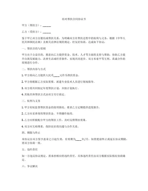 结对帮扶合同协议书