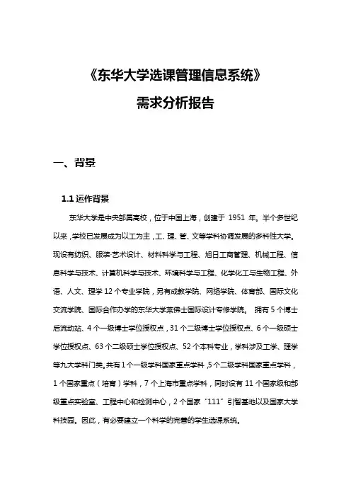 大学生选课系统