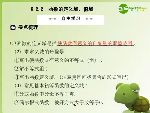 高考二轮复习 2.2  函数的定义域、值域课件