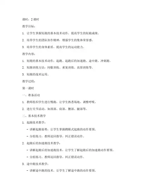 大学体育教育专业田径教案