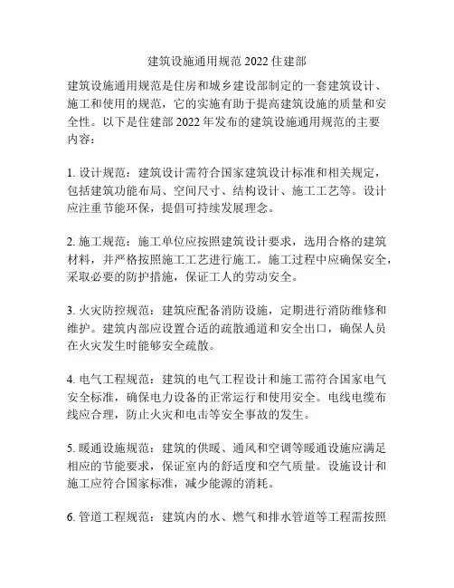 建筑设施通用规范2022住建部
