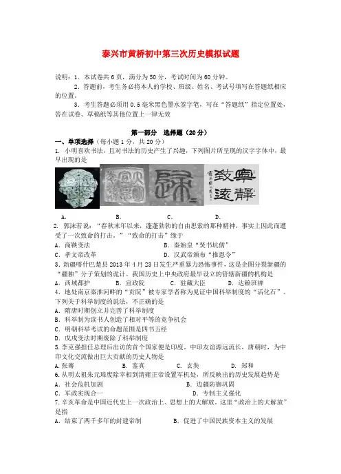 江苏省泰兴市黄桥初中九年级历史第三次(6月)模拟考试试题