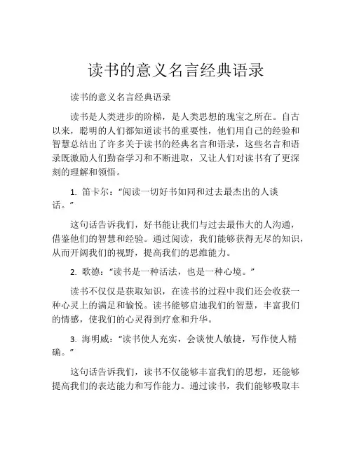 读书的意义名言经典语录