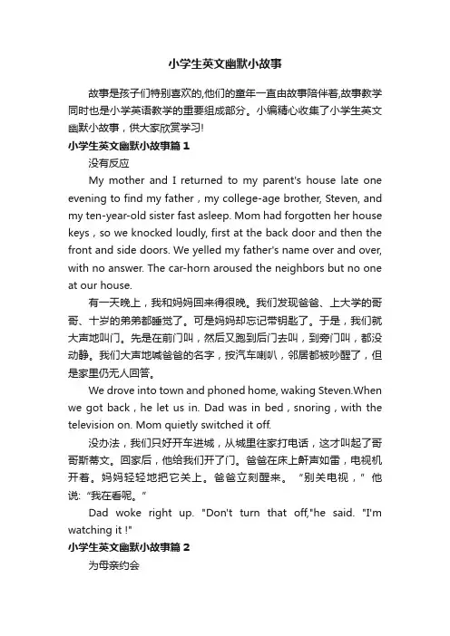 小学生英文幽默小故事