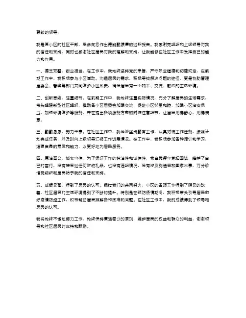 《社区干部德能勤绩廉述职报告》