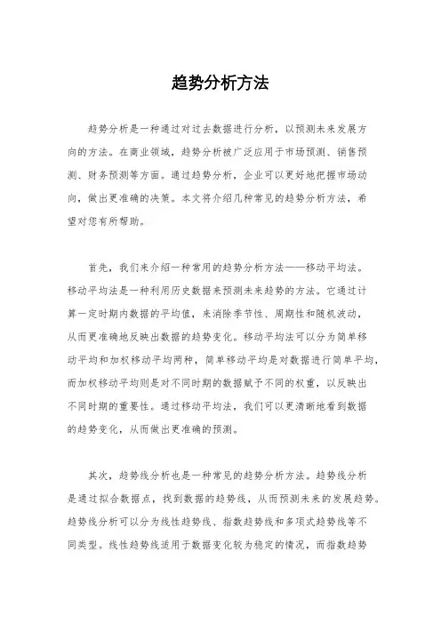 趋势分析方法