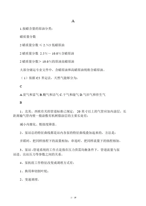 油气管道知识