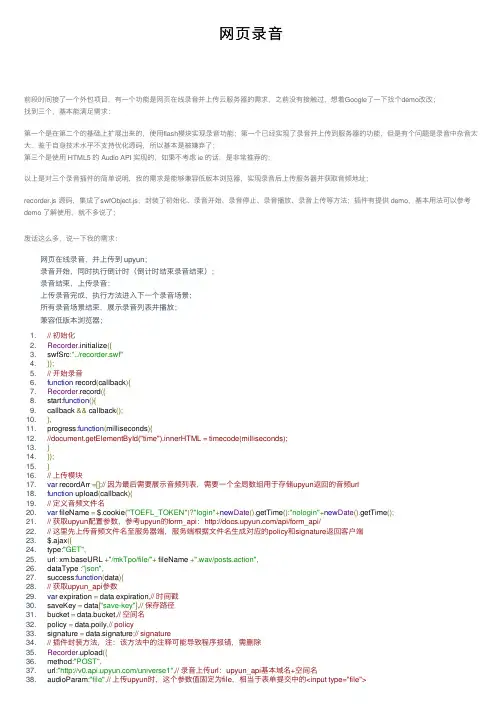 网页录音——精选推荐