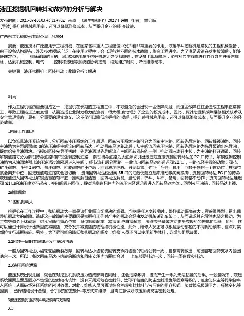液压挖掘机回转抖动故障的分析与解决