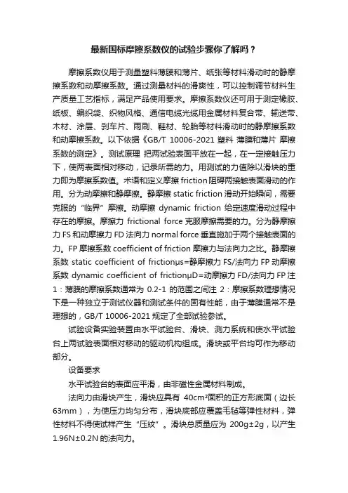 最新国标摩擦系数仪的试验步骤你了解吗？