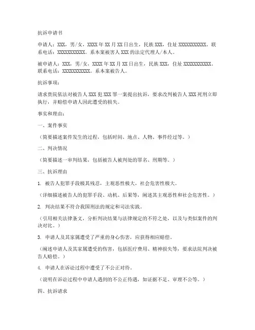 刑事被害人抗诉申请书模板