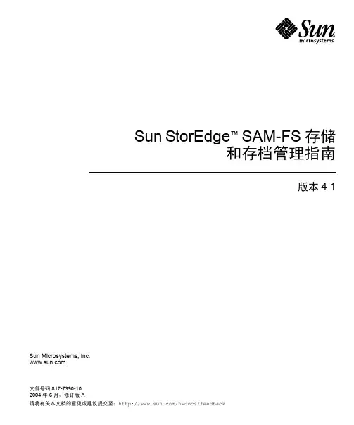 Sun StorEdge SAM-FS 存储和存档管理指南说明书