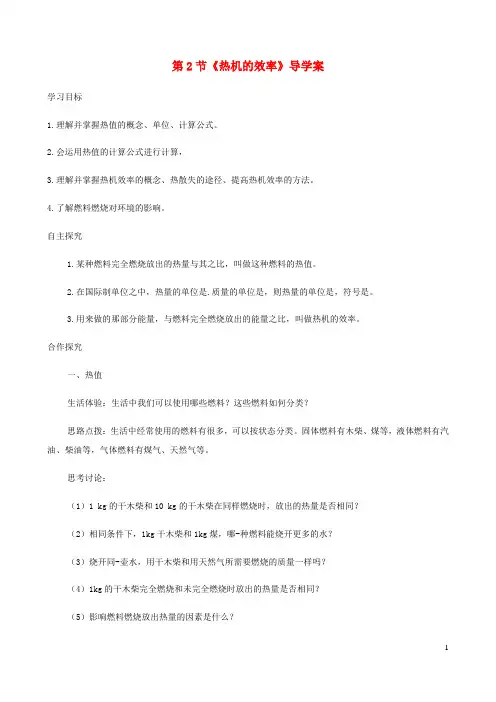 九年级物理全册14.2热机的效率学案新版新人教版