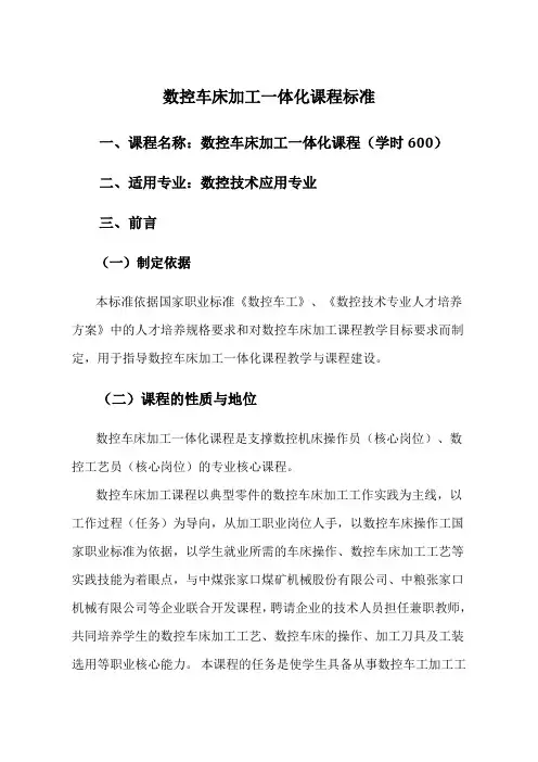 9数控车床加工技能