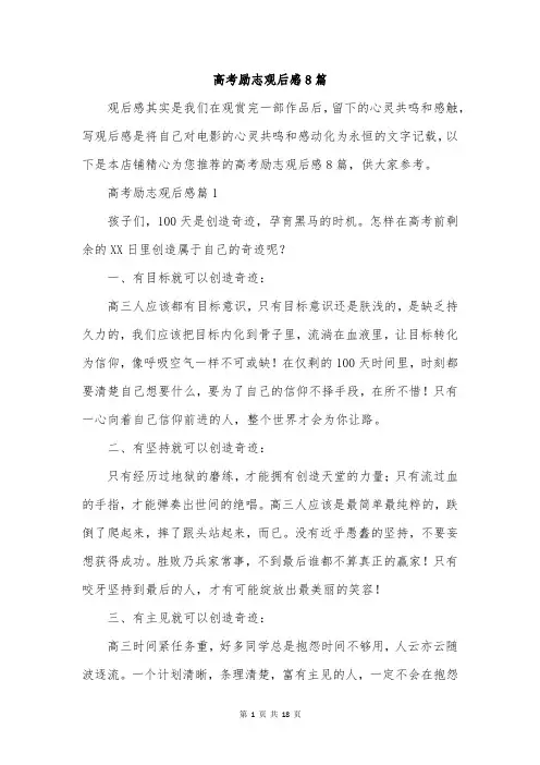 高考励志观后感8篇