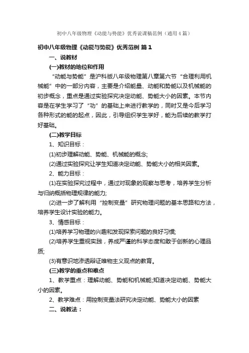 初中八年级物理《动能与势能》优秀说课稿范例（通用4篇）