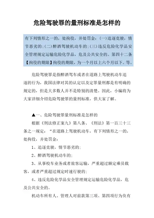 危险驾驶罪的量刑标准是怎样的