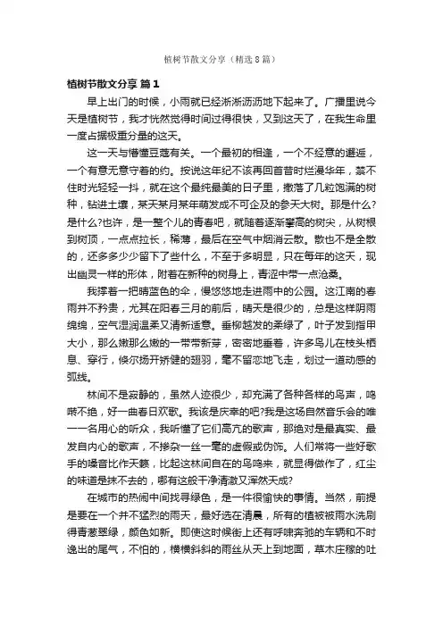 植树节散文分享（精选8篇）