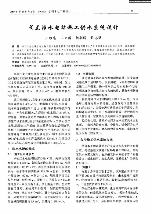 戈兰滩水电站施工供水系统设计