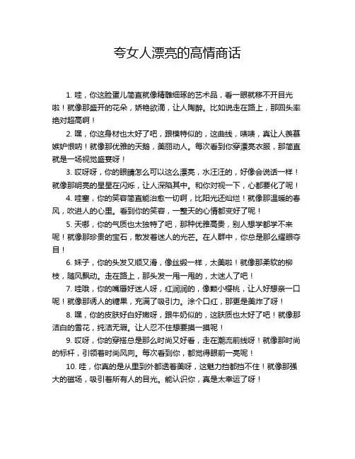 夸女人漂亮的高情商话
