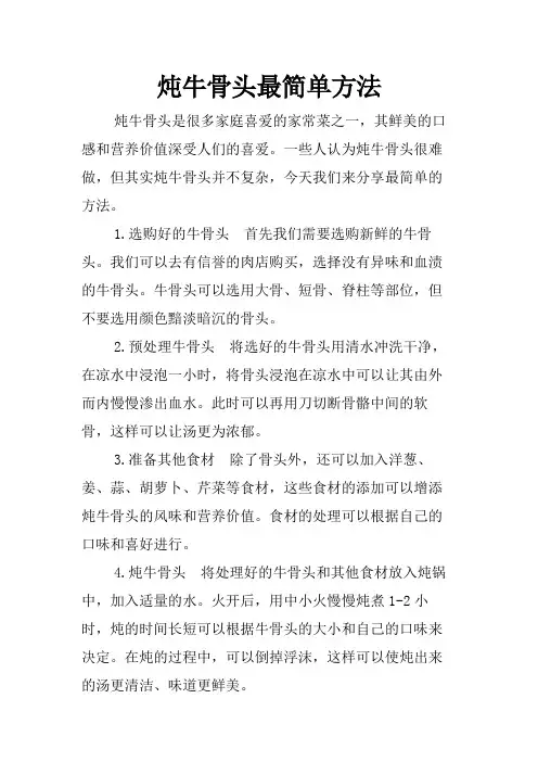 炖牛骨头最简单方法