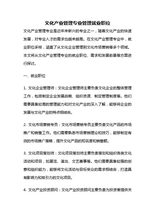 文化产业管理专业管理就业职位