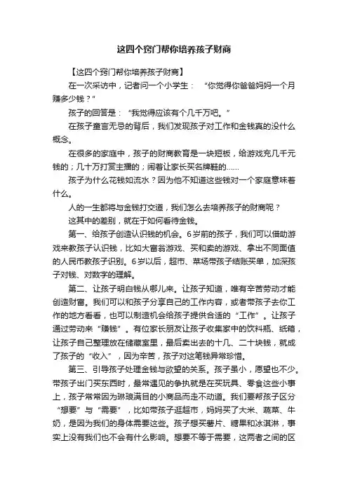 这四个窍门帮你培养孩子财商
