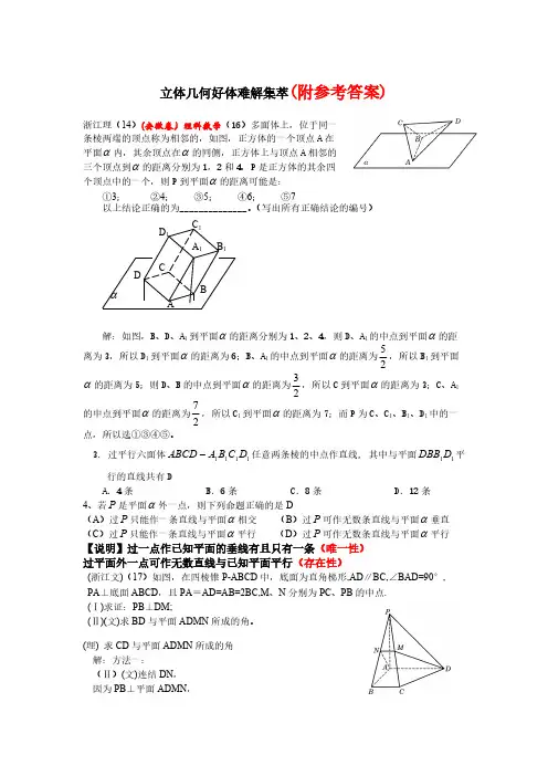 56高考数学总复习之【立体几何好题难题集萃】56