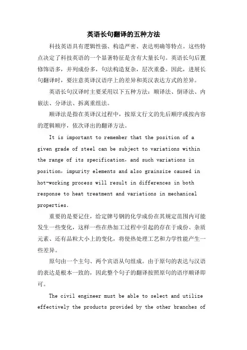 英语长句翻译的五种方法