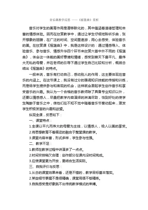 音乐课教学反思——《摇篮曲》赏析