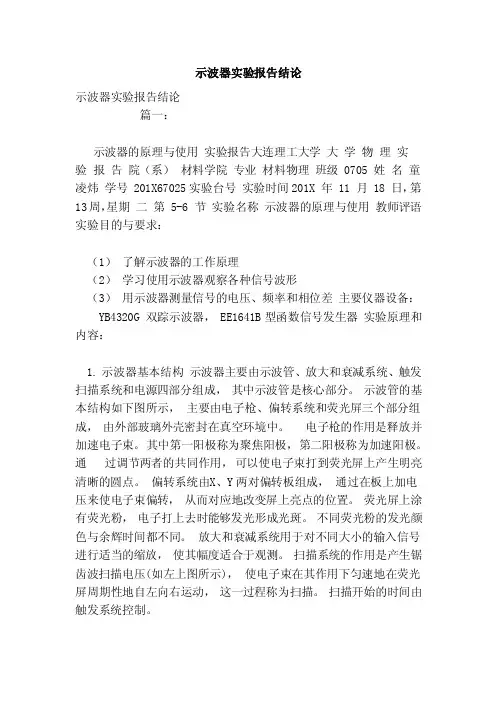 示波器实验报告结论