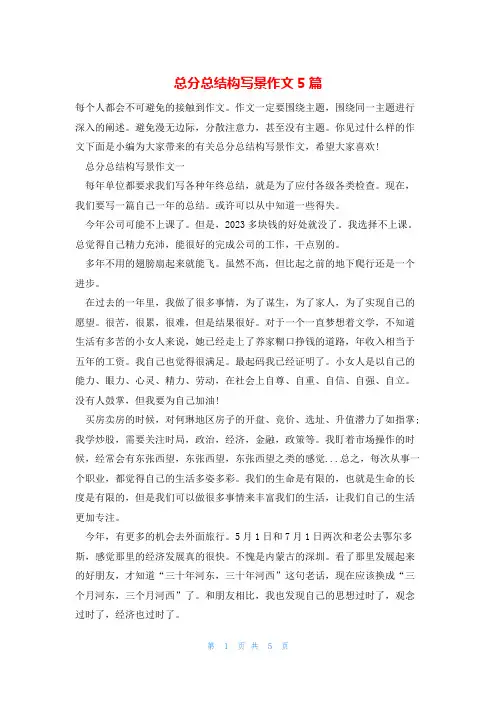 总分总结构写景作文5篇