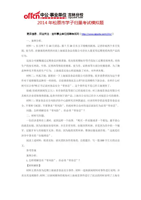 2014年松原市学子归巢考试模拟题