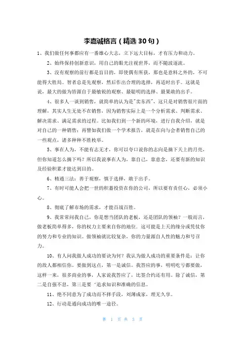 李嘉诚格言(精选30句)